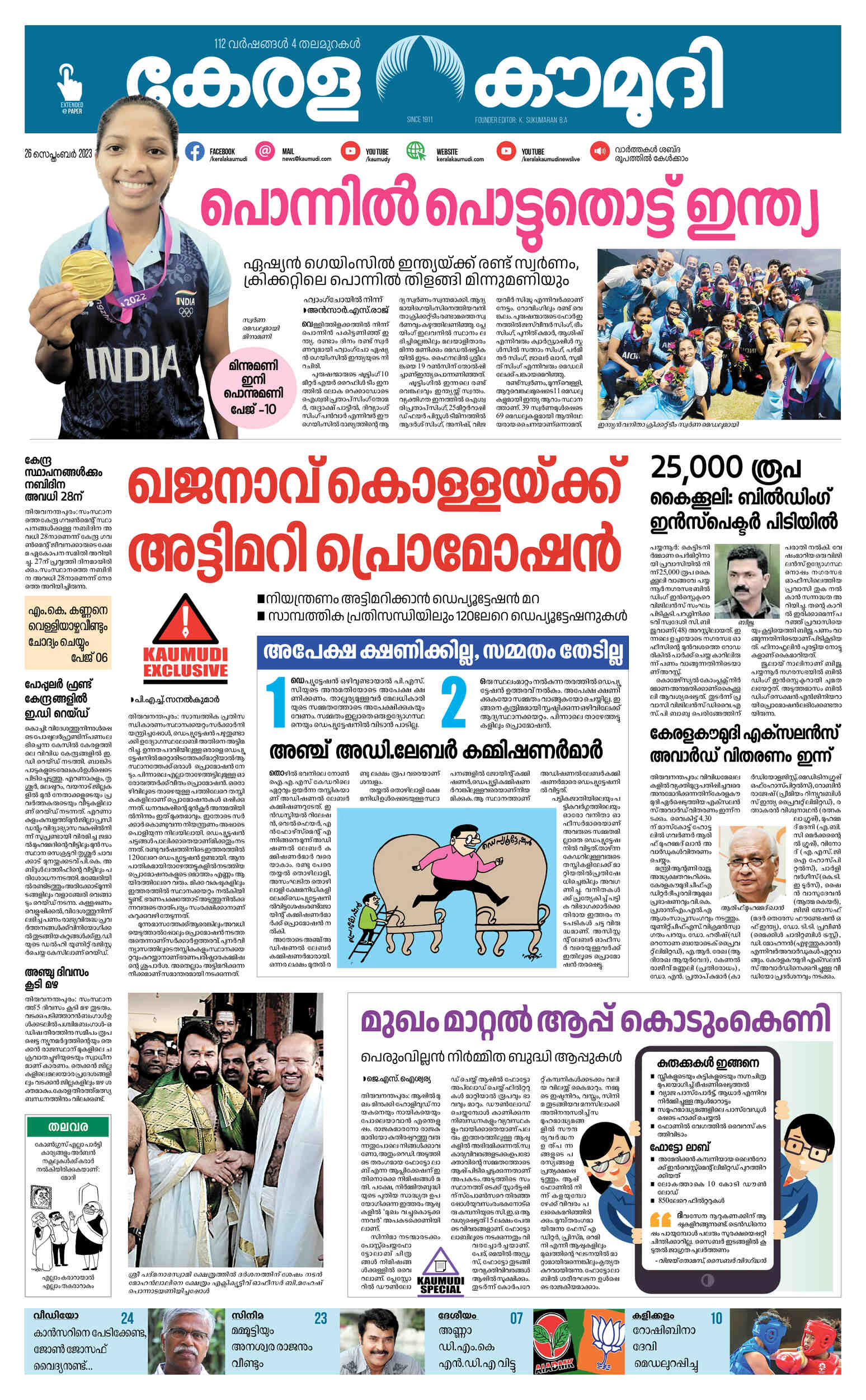 kerala-kaumudi-daily-epaper-26-sep-2023-epr-01-front-page-epaper
